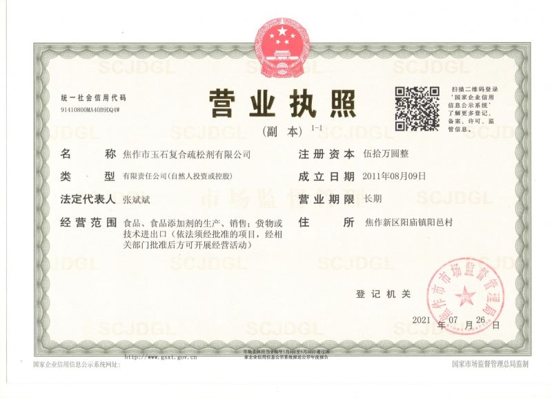 營(yíng)業(yè)執(zhí)照